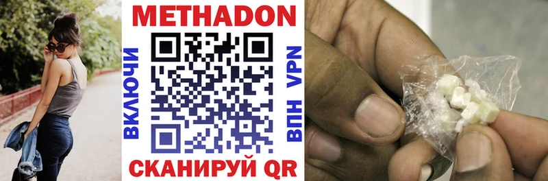 Метадон methadone Шимановск